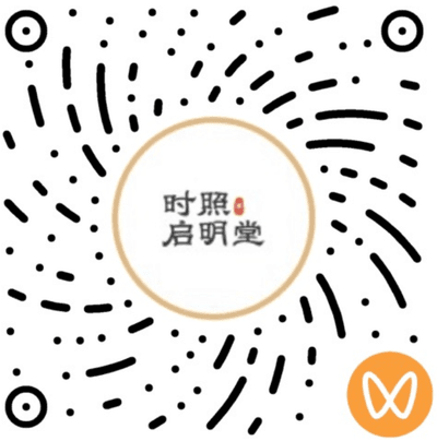 时照启明堂