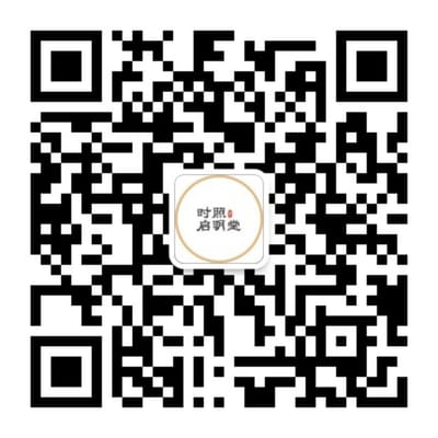 时照启明堂公众号